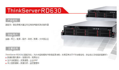 成都聯想服務器總代理年末特惠 RD630 E5-2609雙路至強配置深度解析