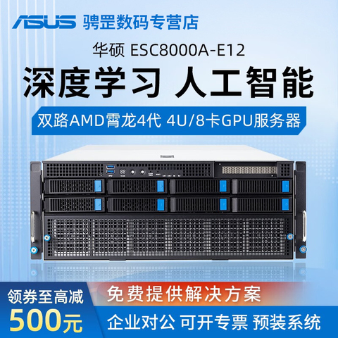 華碩ESC8000A E12服務器 企業級數據庫與ERP應用的理想之選