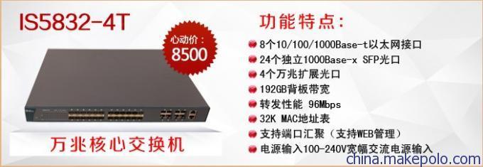 鄭州愛購電子科技 供應IS5832S網吧萬兆主交換，助力網吧網絡極致體驗