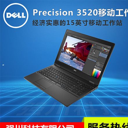 貴陽戴爾工作站總代理 戴爾precision7720工作站代理商